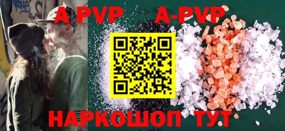 Альфа ПВП VHQ Куйбышев