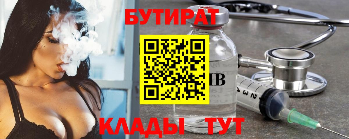 Куйбышев  Бутират буратино  Вход с VPN 
