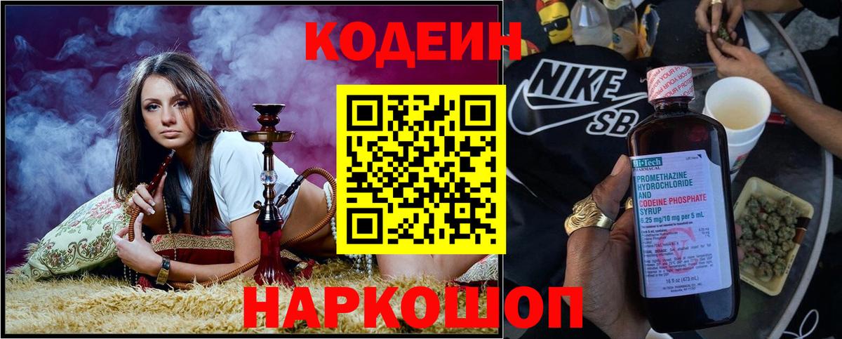 Кодеин напиток Lean (лин) Куйбышев