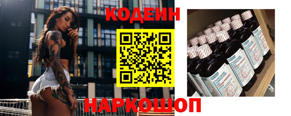 Кодеиновый сироп Lean Purple Drank  Вход с VPN  Кодеиновый сироп Lean напиток Lean (лин)  Куйбышев 