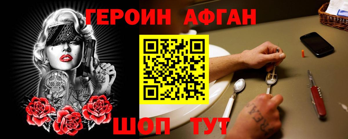 ГЕРОИН Афган  Вход с VPN  Куйбышев 
