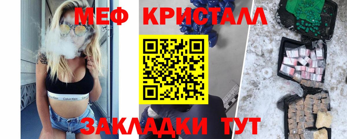 Куйбышев  Мефедрон кристаллы  МЕФ  Мефедрон  Меф кристаллы  Вход с VPN 