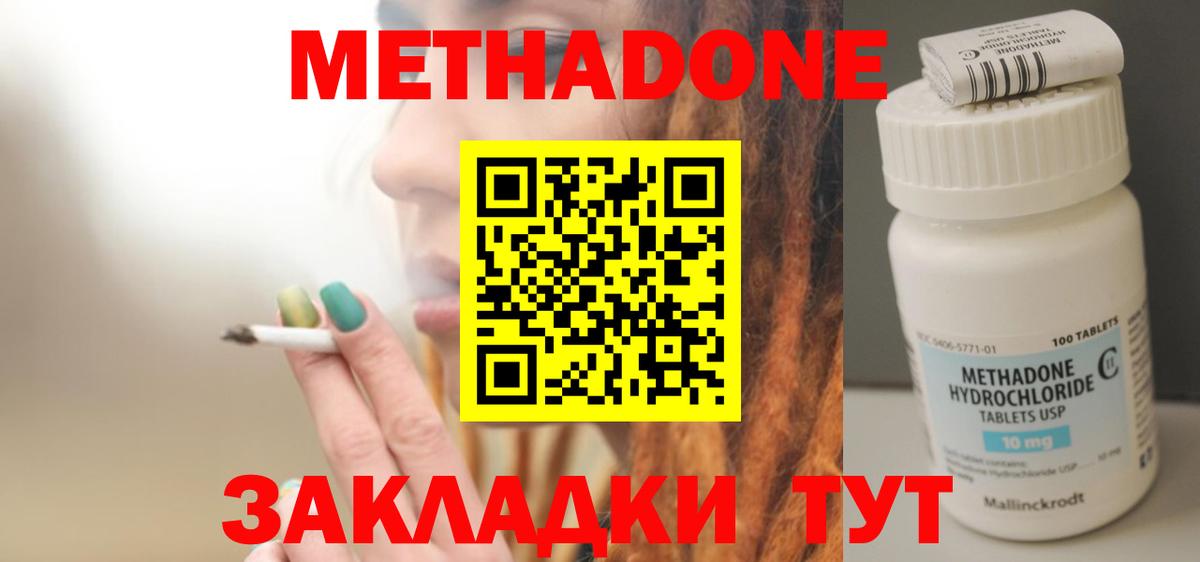 Куйбышев  МЕТАДОН methadone  гидра зеркало  Вход с VPN 